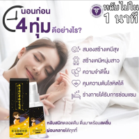 60วิในการหลับ หลับลึก 8 ชม สเปรย์นอนหลับ 60ML สเปรย์ฉีดห้อง บอกลานอนไม่หลับ ไม่ฝันร้ายอีก สเปรย์ฉีดหมอน ช่วยให้นอนหลับได้ดีขึ้น ผ่อนคลาย