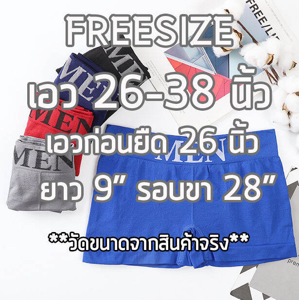 braforyou-n509-boxer-men-ชาย-การันตีใส่สบายไม่อึดอัด-ยืดเยอะใส่สบาย