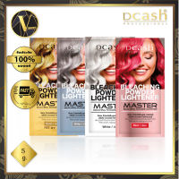 Dcash Master Bleaching Powder Lightener. ผงฟอกสีผม ดีแคช มาสเตอร์ 15 g.+ ดีเวลลอปเปอร์ 60 ml. (มี 4 สี)