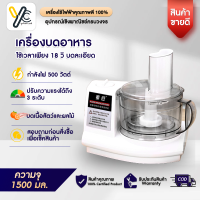 เครื่องบดสับ เครื่องบดอาหาร เครื่องบดเนื้อ เนื้อสัตว์และผลไม้ ความจุ 1.8 ลิตร กำลังไฟ 500 วัตต์ ความเร็วในการหมุน 16000 รอบ มี 3 แบบ Yellow Card