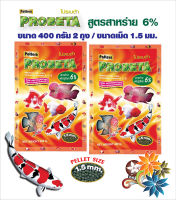 อาหารปลาโปรเบต้า Probeta เม็ดลอยน้ำ / Spirulina 6% อาหารปลาสวยงาม  เม็ด 1.5 มม. ขนาด 400 กรัม 2 ถุง