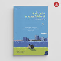 Read me more หนังสือ วันนี้ผมก็ยังลบรูปคุณไม่ได้อยู่ดี