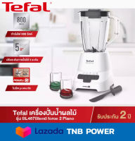 TEFAL เครื่องปั่นน้ำผลไม้ รุ่น BL478B66 (2 ลิตร,800W) พร้อมโถบดสับ/โถบดแห้ง