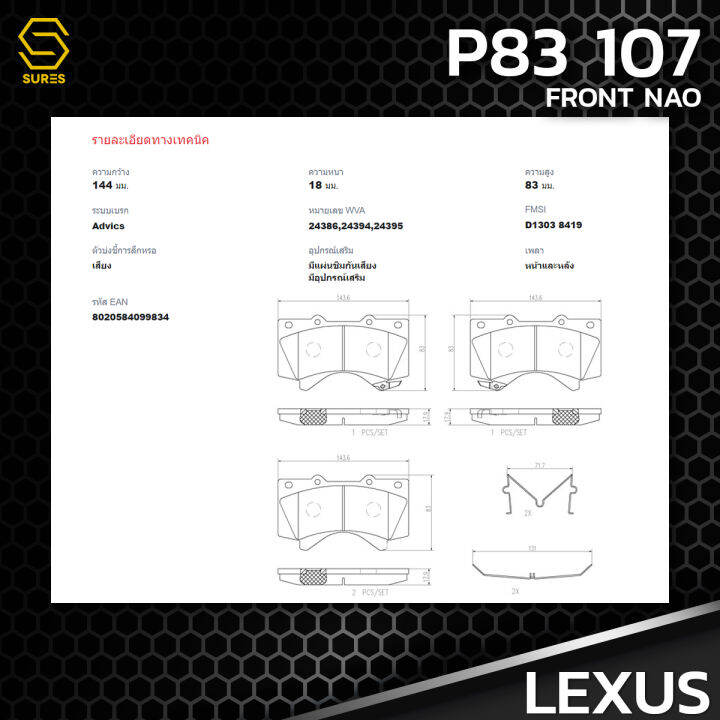 ผ้า-เบรค-หน้า-lexus-lx-urj201-land-cruiser-200-brembo-p83107-เบรก-เบรมโบ้-แท้100-เล็กซัส-04465-60280-gdb3524-db1838