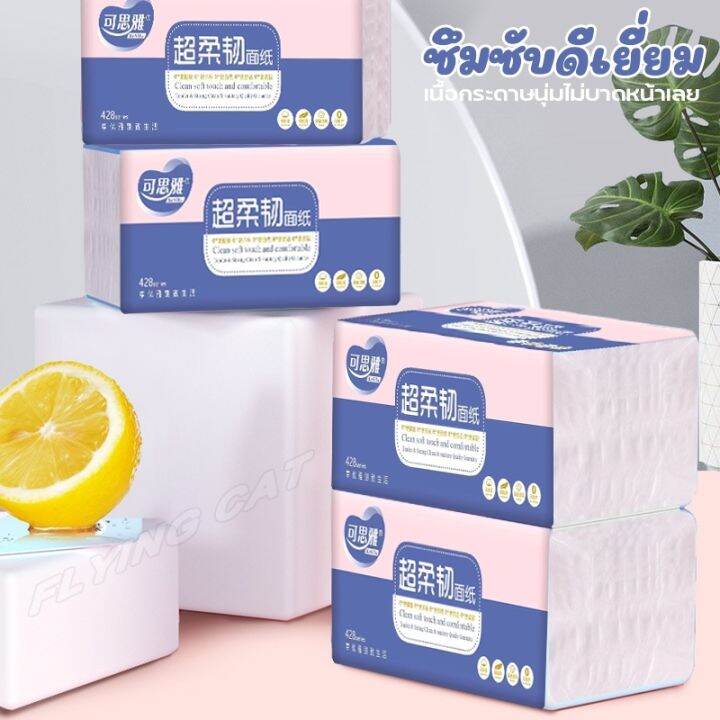 กระดาษทิชชู่-1ห่อ-มี-428-แผ่น-หนา-4-ชั้น-ซึมซับดีเยียม-ไร้น้ำหอมไร้สารเคมี-กระดาษทิชชู่แบบพกพา-กระดาษชำระ-สัมผัสนุ่มไม่บาดผิว