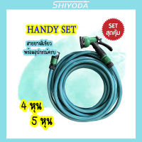 Shiyoda เซ็ตสายยางเขียว 1/2" สายยาง รดน้ำต้นไม้ 4หุน 2ชั้น สีเขียว รุ่นรีไซเคิล เนื้อหนา พร้อมข้อต่อและหัวฉีด