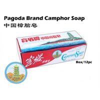 ? แพ็ค 12 ก้อน x 62g สบู่ขิง ตราเจดีย์ Camphor Soap Pagoda Brand : Box/12 pcs 744g