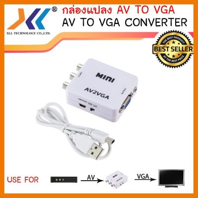 สินค้าขายดี!!! ตัวแปลงสัญญาณ AV to VGA Converter ที่ชาร์จ แท็บเล็ต ไร้สาย เสียง หูฟัง เคส ลำโพง Wireless Bluetooth โทรศัพท์ USB ปลั๊ก เมาท์ HDMI สายคอมพิวเตอร์