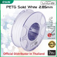 eSUN PETG Solid White 2.85 mm Filament 1KG