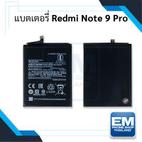 แบตเตอรี่ Xiaomi Redmi Note 9 Pro / BN53 (รหัสแบตเตอรี่ BN53) แบตเสี่ยวมี่ แบตมือถือ แบตโทรศัพท์ แบตเตอรี่โทรศัพท์ รับประกัน6เดือน