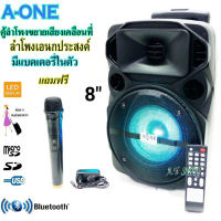 A-ONE A-802BT(A) ตู้ลำโพง8นิ้ว, ตู้ลำโพงไฟเบอร์, ตู้ช่วยสอน,ลำโพงกลางแจ้ง แถมฟรี ไมค์ลอย 1ตัว