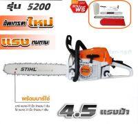 เลื่อยยนต์ 5200เครื่องเลื่อยตัดไม้4.0แรงขนาดบาร์โซ่ 20นิ้ว ส่งจากไทย มีเครื่องเปล่าขายแยก