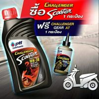 Pro +++ น้ำมันเครื่องมอเตอร์ไซค์PTT CHALLENGER Scooter 4T-AT 10W-30 ราคาดี น้ํา มัน เครื่อง สังเคราะห์ แท้ น้ํา มัน เครื่อง มอเตอร์ไซค์ น้ํา มัน เครื่อง รถยนต์ กรอง น้ำมันเครื่อง