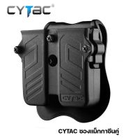 ซองแม็กกาซีนคู่ Universal ยี่ห้อ Cytac