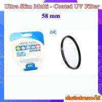 Ultra Slim Multi-Coated UV 58mm Filter ฟิลเตอร์ 58มม. ฟิลเตอร์ยูวี มัลติโค๊ท เฟรมสีดำบาง ยี่ห้อ JJC F-MCUV58