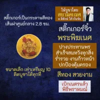 สติ๊กเกอร์พระพิฆเนศ (แบบเล็ก) ปางประทานพร พระพิฆเณศปางสำเร็จสมหวัง รหัส STK-CS-01