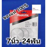 สินค้าขายดี!!!! MAKITA ใบเลื่อยวงเดือน สำหรับเลื่อยไม้ 7นิ้ว 24ฟัน ของแท้ 100% B-17033 ของใช้ในบ้าน เครื่องใช้ในบ้าน เครื่องใช้ไฟฟ้า ตกแต่งบ้าน . บ้าน ห้อง ห้องครัว ห้องน้ำ ห้องรับแขก