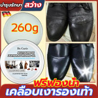 ?เทคโนโลยีเยอรมัน ?ยาขัดรองเท้า (260g) ครีมทำความสะอาดหนัง ครีมขัดรองเท้า ครีมไขปลาวาฬ ไขปลาวาฬ  เช็ดแล้วขาวทันที ครีมขัดหนัง ครีมบำรุงหนัง ครีมขัดหนังกระเป๋า