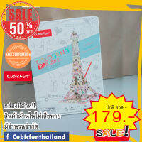 sale 50% หอไอเฟล Eiffel Tower coloring ระบายสี 3 มิติ  P698  แบรนด์ Cubicfun ของแท้ 100% สินค้าพร้อมส่ง