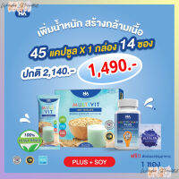 โปรโมชั่น!!!วิตามินติวิตพลัส Multi Vit Plus+มัลติวิตซอยไอโซเลท Multivit Soy Isolate (เพิ่มน้ำหนัก+สร้างกล้ามเนื้อ) ของแท้ พร้อมส่ง