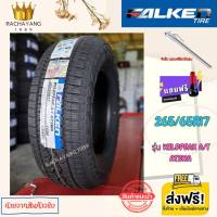 Falken ยางฟอเคน ยางรถยนต์ขอบ17 265/65R17 รุ่น WILDPEAK A/T AT3WA โปรโมชั่น ส่งฟรี แถมจุ๊บฟรี (4เส้น แถมฟรีเกวัดลม) AT 112H ใหม่ล่าสุด (1 เส้น)