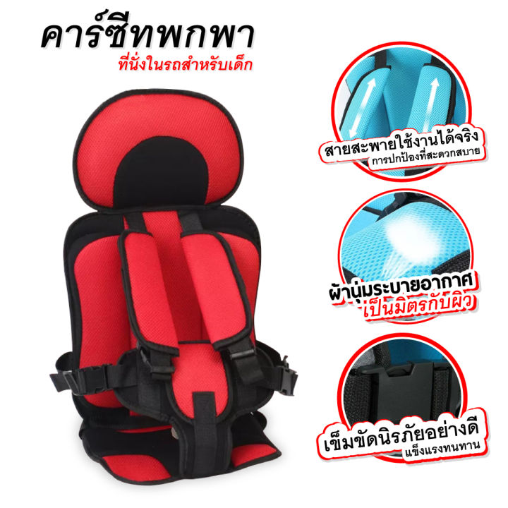 car-seat-คาร์ซีทเด็กแบบพกพา-คาร์ซีทเด็กเล็ก-คาร์ซีทเด็กโต-ใช้งานง่าย-สีสันน่ารัก