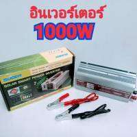 อินเวอร์เตอร์ 12v 1000w(เขียว) อินเวอร์เตอร์(มีหน้าจอบอกสถานะ) ตัวแปลงไฟ 12v เป็น 220v