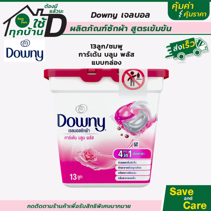 downy-เจลบอล-13ลูก-ดาวน์นี่-สูตรเข้มข้นพิเศษ-ผลิตภัณฑ์ซักผ้า-น้ำยาซักผ้า-saveandcare-คุ้มค่าคุ้มราคา