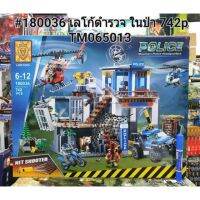 .ของขวัญ Sale!!. #180036 เรโก้Cityในป่า ฐานตั้งของสถานีตำรวจ742Pcs. [ Gift เกมฝึกสมอง.เสริมสร้าง ].