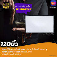 จอโปรเจคเตอร์ 120 นิ้ว ใช้ในห้องประชุม คุณครูใช้สอนเรียน เนื้อผ้าจอเเบบ Matte White เดินทาง ฉายในห้องนอน โปรโมชั่นลดหนักจัดเต็ม