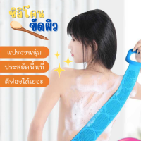 แปรงขัดหลัง ซิลิโคนขัดตัว สายถูหลัง สายขัดตัวซิลิโคน ที่ขัดหลังถูหลังขัดตัว อุปกรณ์อาบน้ำ