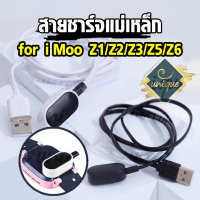 [ส่งไวจากไทย] ยูนีค Unique  สายชาร์จ imoo  Z1 สำหรับนาฬิกาไอมู่ รุ่น  Z1 Z2 Z3 Z5