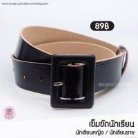 เข็มขัดหนังนักเรียนหญิงม.ปลาย student belt