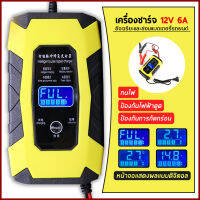 เครื่องชาร์จแบตเตอรี่ ซ่อมแบต เครื่องชาร์จอัจฉริยะ Pulse Repair Charger