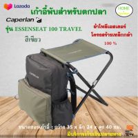 เก้าอี้สนาม เก้าอี้พับสำหรับตกปลา CAPERLAN รุ่นESSENSEAT 100 TRAVEL เก้าอี้พับ เก้าอี้สนามพนักพิง เก้าอี้สนามผ้า เก้าอี้แคมป์ปิ้ง เก้าอี้เดินป่า