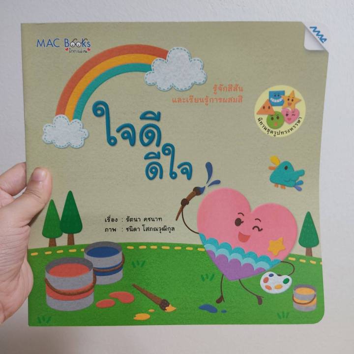 นิทานชุดนิทานรูปทรงหรรษา-5-เล่ม-นิทาน-ชุดนิทานรูปทรงหรรษา-5-เล่ม-เรียนรู้รูปทรงพื้นฐาน