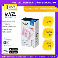 Wiz Wi-Fi LED Color Strip Kit ไฟเส้นอัจฉริยะเปลี่ยนสี 16 ล้านเฉดสี ยาว1M(ไม่มีตัวแปลงไฟ)เปิดปิดผ่านทางมือถือ??