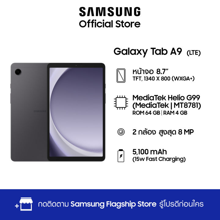 Samsung Galaxy Tab A9 Lte 4 64gb Graphite รับฟรี Adapter 25w มูลค่า