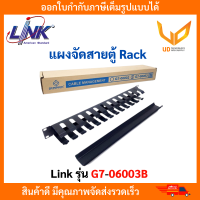 LINK แผงจัดสาย Cable Management Panel รุ่น G7-06003B สำหรับจัดเก็บสายนำสัญญาณตู้ Rack  พร้อมส่ง