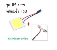 LED ไฟ LED ราคาถูก ต่อตรง เซต Chip Lamp Light White ชุด LED ประหยัดไฟ แผงไฟ ไฟแผงแบบสว่าง ไฟ LED 48 หลอด แผงไฟ 12V ไฟติดบ้าน แผงไฟสุดคุ้ม สว่าง 3 วัตต์ ไฟ LED เพิ่มความสว่าง ไฟเพดานในรถยนต์ ส่งตรงถึงบ้าน