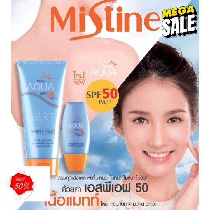 มิสทิน ครีมกันแดด ใบหน้า และ ตัว เนื้อแมท Mistine Aqua Base Sun UV SPF