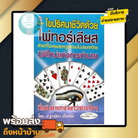 ไพ่เทอร์เลียส ไพ่ Torleas พร้อม หนังสือ ไขปริศนาชีวิต มิติใหม่แห่งการทำนาย ไพ่ แม่น ง่าย หมอดู ทำนายเองได้ อาจารย์ฐาณิษา พร้อมส่ง ตรงปก