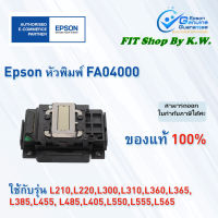 หัวพิมพ์แท้ Epson Printhead L-Series FA04000