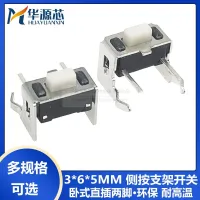 3 x 6 x 5MM Side Press Bracket Switch Horizontal Type With Iron Frame Plug 2 Pins Light Touch Button 3X6X5