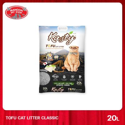 [MANOON] KASTY Classic Carbon Tofu Cat Litter 20L ทรายแมวเต้าหู้ธรรมชาติ คลาสิค คาร์บอน ขนาด 20ลิตร