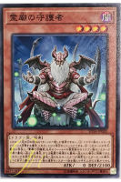 [SD36-JP020] Keeper of the Shrine (Common)