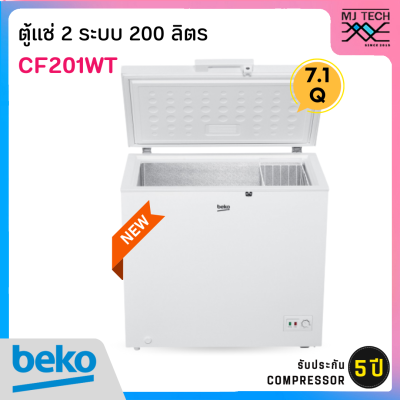 BEKO ตู้แช่  2 ระบบ แช่เย็นและแช่แข็ง 7.1 คิว รุ่น CF201WT