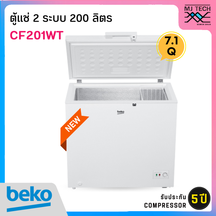 beko-ตู้แช่-2-ระบบ-แช่เย็นและแช่แข็ง-7-1-คิว-รุ่น-cf201wt