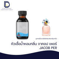 หัวเชื้อน้ำหอมกลิ่น จาคอป เพอร์ (JOCOB PER) ขนาด 30 ML