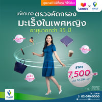 [E-coupon] รพ.วิมุต แพ็กเกจตรวจคัดกรองมะเร็งในเพศหญิง (อายุมากกว่า 35 ปี)